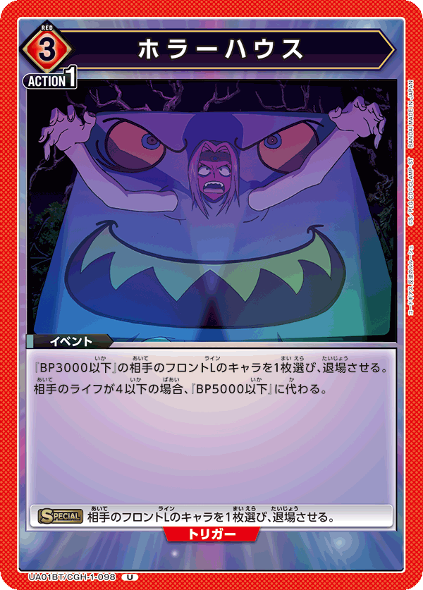 ホラーハウス
